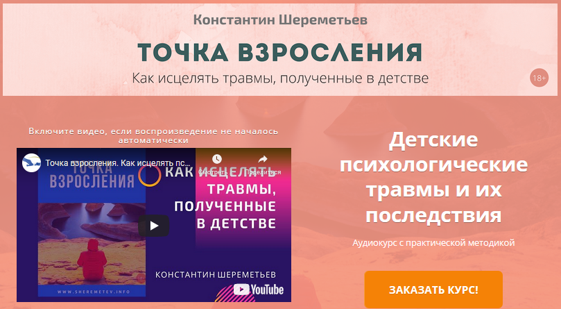 [Константин Шереметьев] Точка взросления. Как исце_0.png